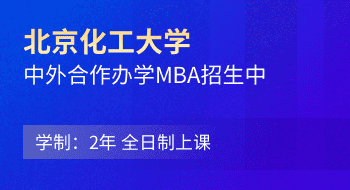 北京化工大学与美国蒂芬大学MBA合作办学招生简章