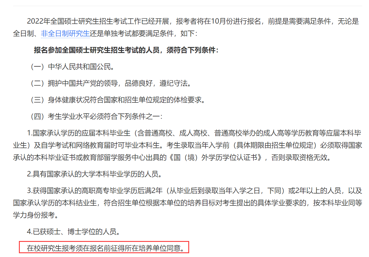 非全日制研究生一定需要告知现单位吗？